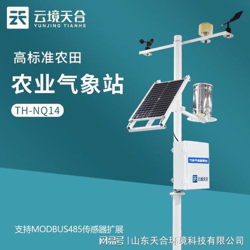 智慧气象守护高标准农田 小型气象站集成全解
