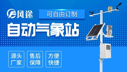 气象五参数监测仪报价